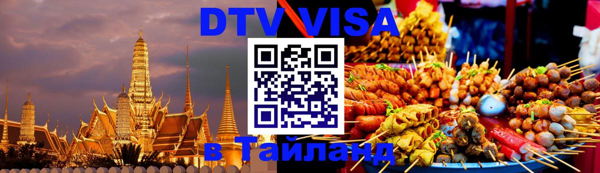 Цены на DTV визу в Таиланд — пакеты услуг, достаточно даже паспорта - 